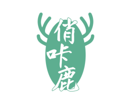 俏咔鹿