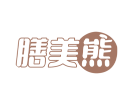 膳美熊