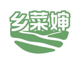 乡菜婶