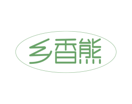 乡香熊