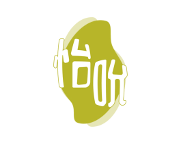 怡吮