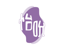 怡吮