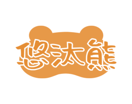 悠汰熊