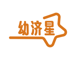 幼济星