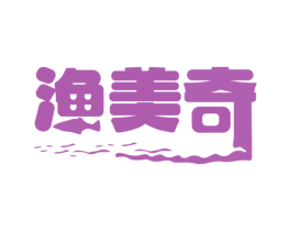 渔美奇