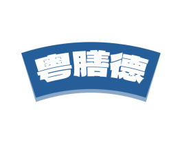 粤膳德