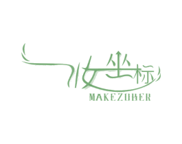 妆坐标 MAKEZOBER