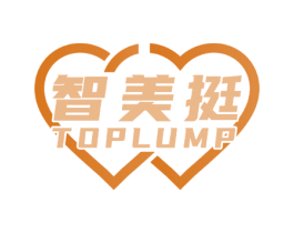 智美挺  TOPLUMP