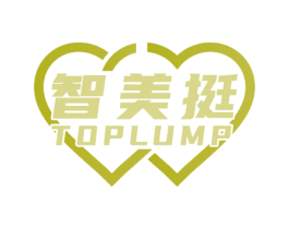 智美挺 TOPLUMP