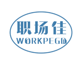 职场佳 WORKPEGD