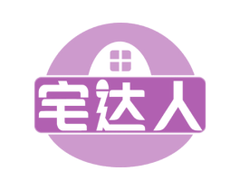 宅达人
