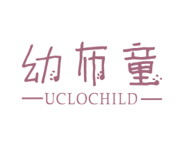 幼布童 UCLOCHILD