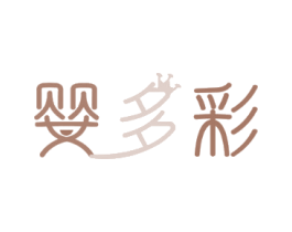 婴多彩