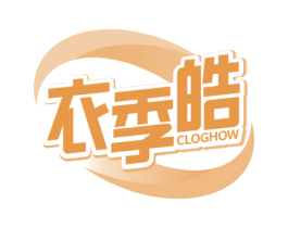 衣季皓 CLOGHOW