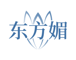 东方媚