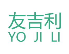 友吉利 YO JI LI