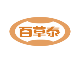 百草泰