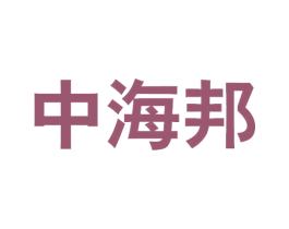 中海邦