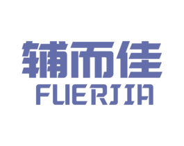 辅而佳