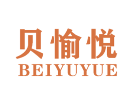 贝愉悦