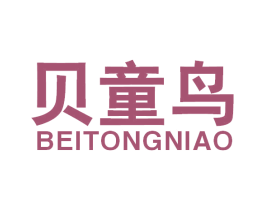 贝童鸟