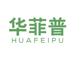 华菲普
