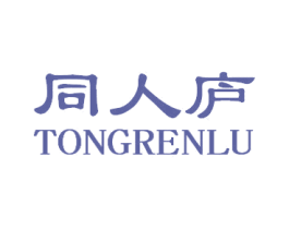 同人庐