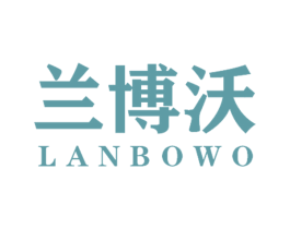 兰博沃