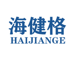 海健格