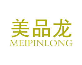 美品龙