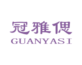 冠雅偲