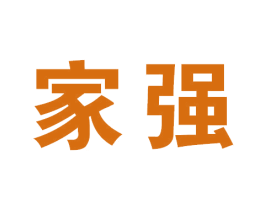 家强