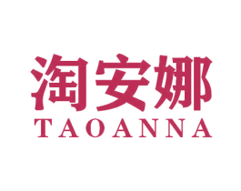淘安娜