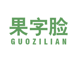 果字脸