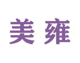 商标效果图