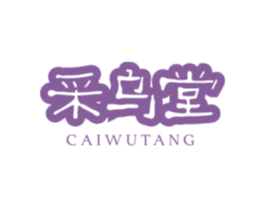 采乌堂