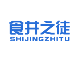 食井之徒