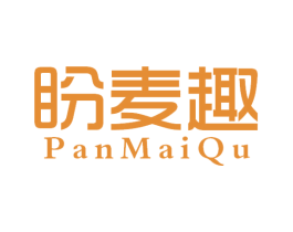 盼麦趣