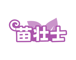 苗壮士 苗壮士