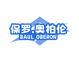 保罗.奥柏伦 BAUL OBERON