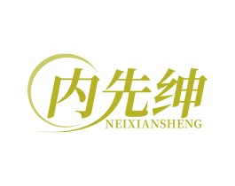 内先绅 NEIXIANSHENG 内先绅 NEIXIANSHENG