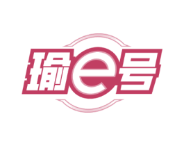 瑜E号 瑜E号