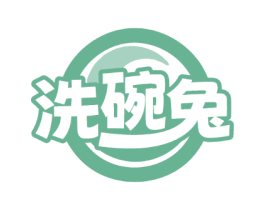 洗碗兔