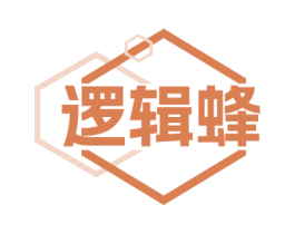 逻辑蜂