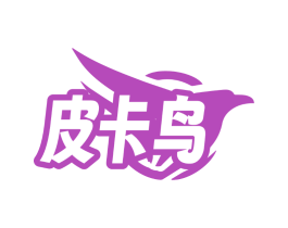 皮卡鸟