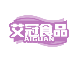 艾冠食品 AIGUAN