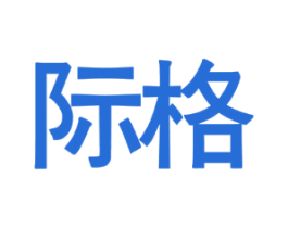 际格
