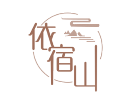 依宿山