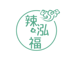辣泓福