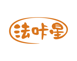 法咔星